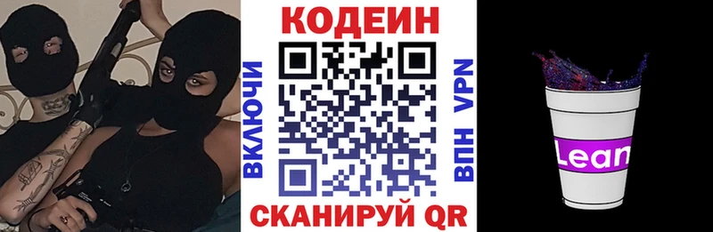 наркошоп  Среднеколымск  Codein напиток Lean (лин) 